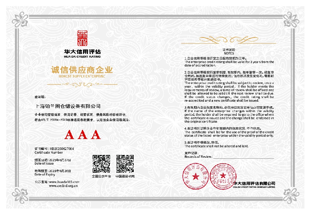 诚信供应商企业